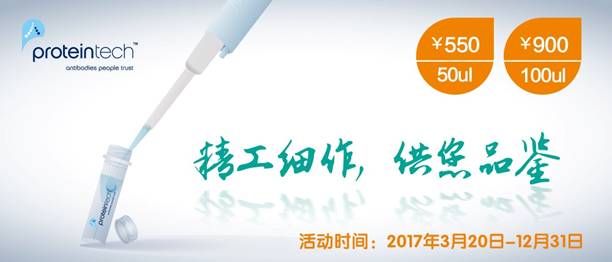 proteintech公司tubulin亚型优质单克隆抗体促销