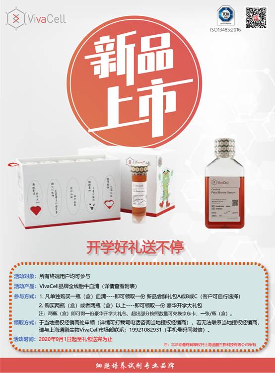云南泽浩公司总代理BI、vivacell胎牛血清换新颜,50ml免分装新规格上市,另有特级胎牛血清,去外泌体胎牛血清,澳洲来源/新西兰来源胎牛血清,间充质干细胞/胚胎干细胞专用胎牛血清、热灭活胎牛血清、去脂/碳吸附/透析胎牛血清,低IgG/四环素调控系统胎牛血清、新生牛血清、小牛血清、成牛血清、羊/兔/马/猪/鸡/驴血清